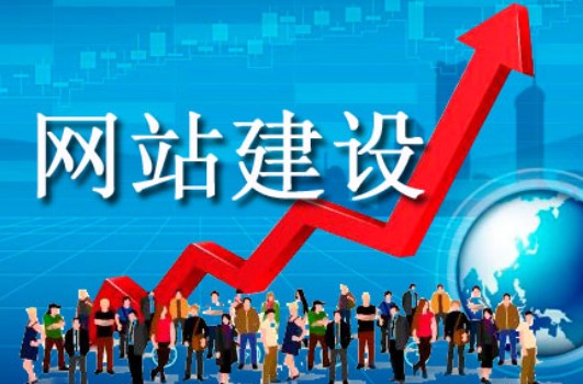 小企業(yè)網站建設通常背負怎樣的期待